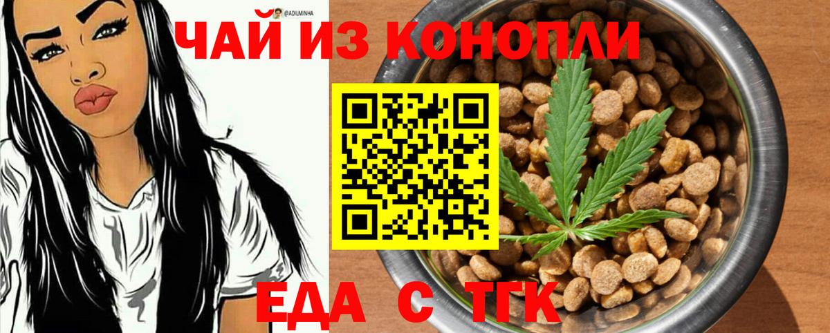 Печенье с ТГК марихуана  Вход с VPN  Озёрск 