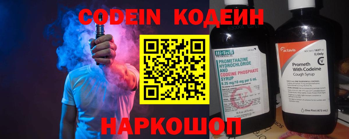 Кодеин напиток Lean (лин)  Вход с VPN  Кодеин напиток Lean (лин)  Озёрск 