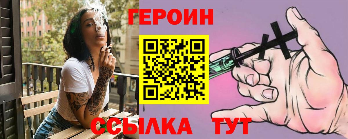 ГЕРОИН белый  Вход с VPN  Озёрск 