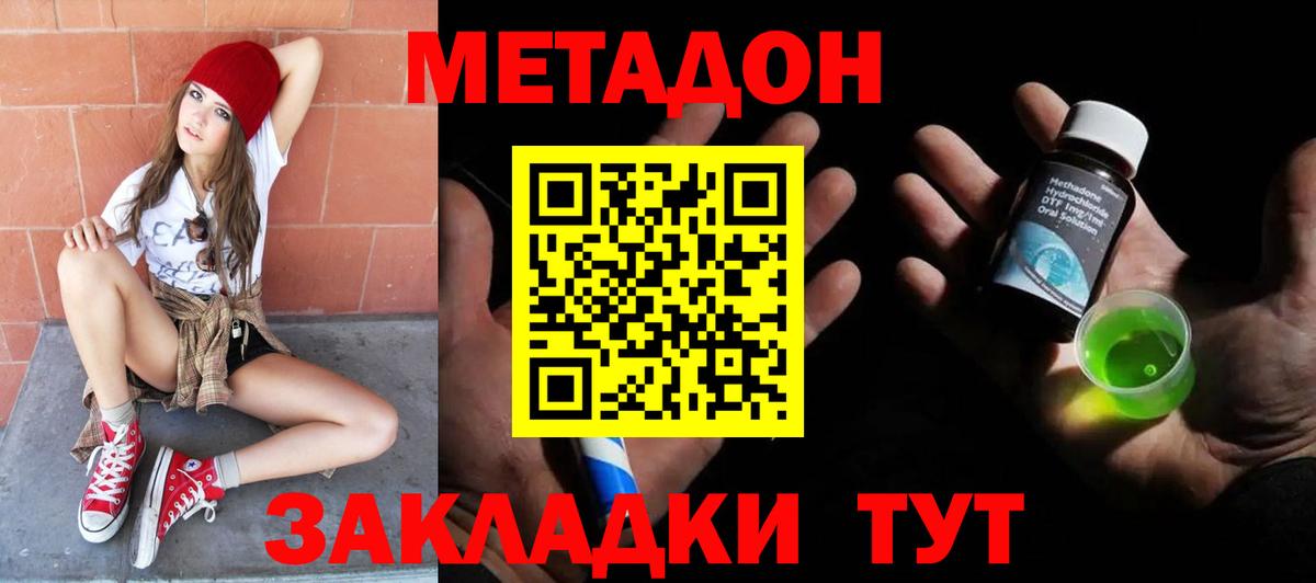 МЕТАДОН methadone  Вход с VPN  МЕТАДОН VHQ  Озёрск 